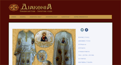 Desktop Screenshot of diakonia-cy.com
